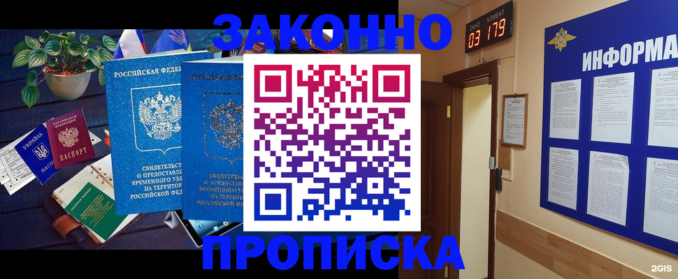прописка паспорт в Краснознаменске