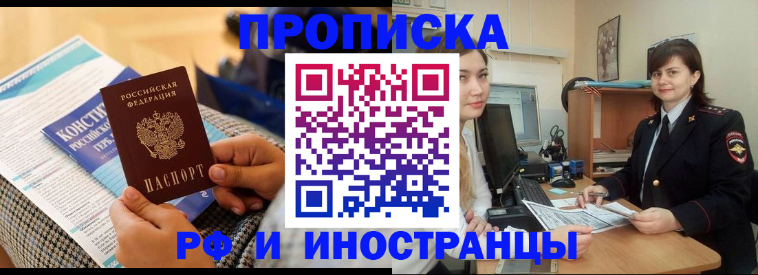 прописка поиск в Краснознаменске